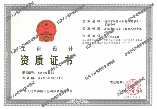 工程設計資質證書