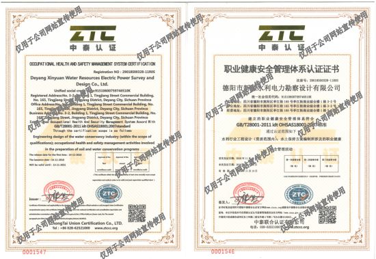 職業健康安全管理體系認證證書