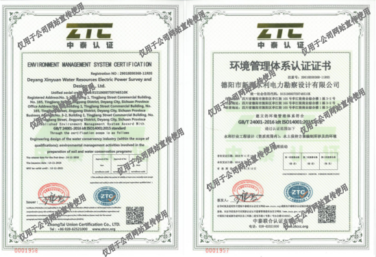 環境管理體系認證證書